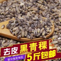 青藏高原特產(chǎn)黑青稞仁去皮黑青稞米500g 部分地區(qū)5斤包郵可批發(fā)