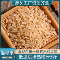 低溫烘焙熟糙米 磨粉原料五谷雜糧豆?jié){原料批發(fā)熟原料現(xiàn)貨供應