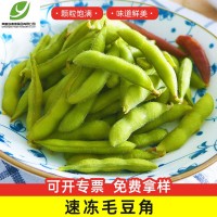 現(xiàn)貨供應(yīng)毛豆角帶殼 冷凍蔬菜 新鮮速凍毛豆角速凍果蔬 量大優(yōu)惠